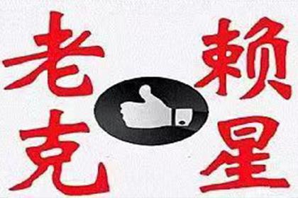 无还款记录下他人欠款如何应对